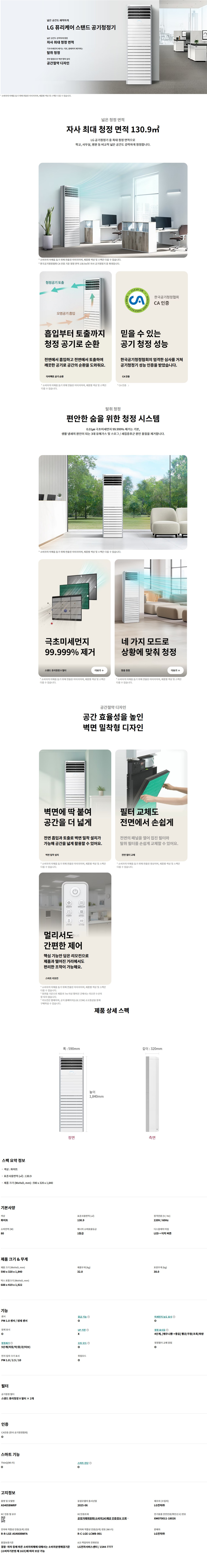 LG 퓨리케어 공기청정기 렌탈 AS405BWRR 화이트 72개월의무(6개월방문)