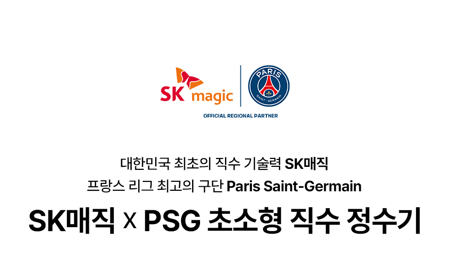 SK매직 X PSG 초소형 직수 정수기 (냉온정) / WPUJAC104SP