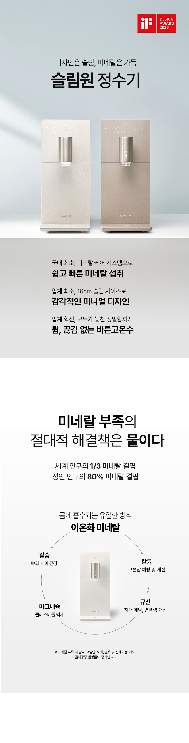 웰스 슬림원 정수기 미네랄 WS672 렌탈 설치비무료