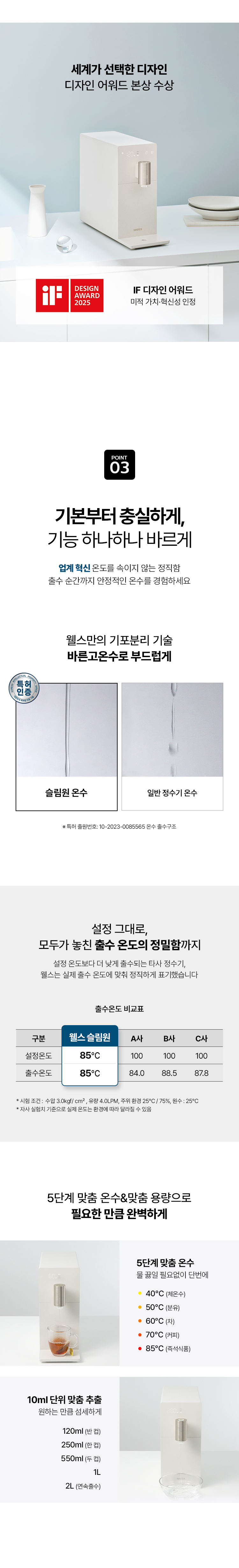 웰스 슬림원 정수기 미네랄 WS672 렌탈 설치비무료