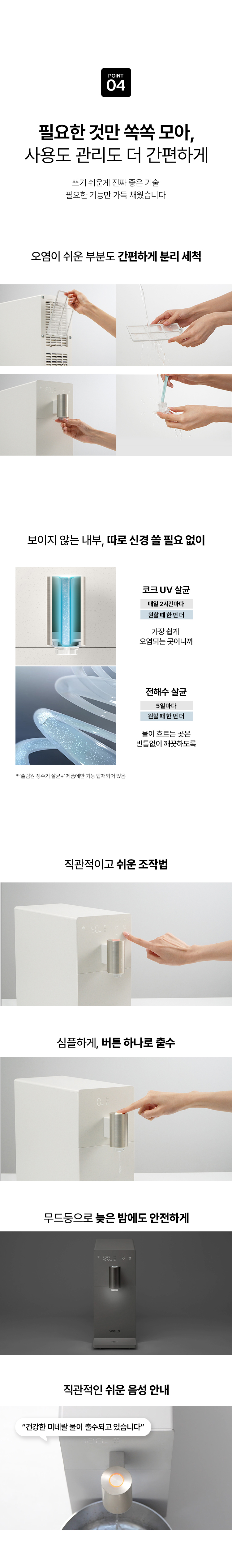 웰스 슬림원 정수기 미네랄 WS672 렌탈 설치비무료